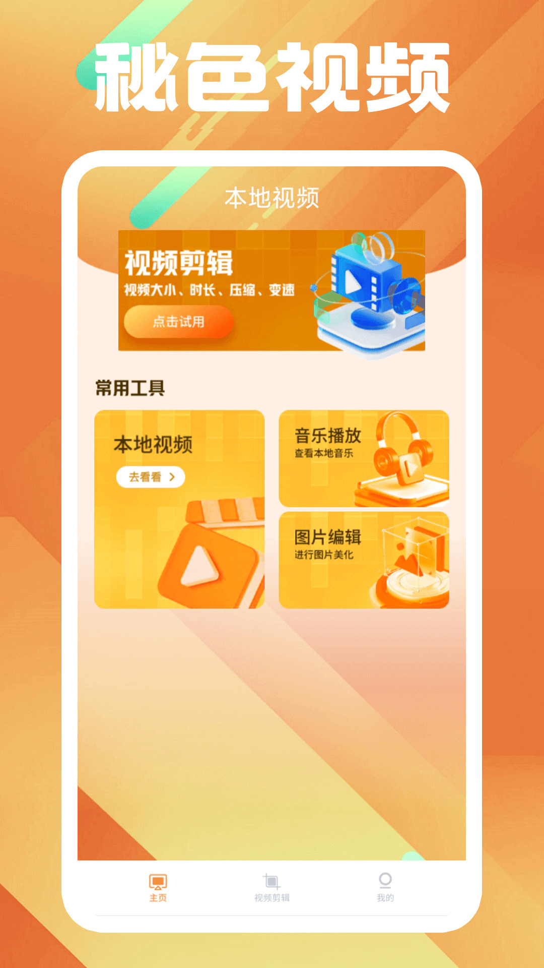 套路直播女主之家截图