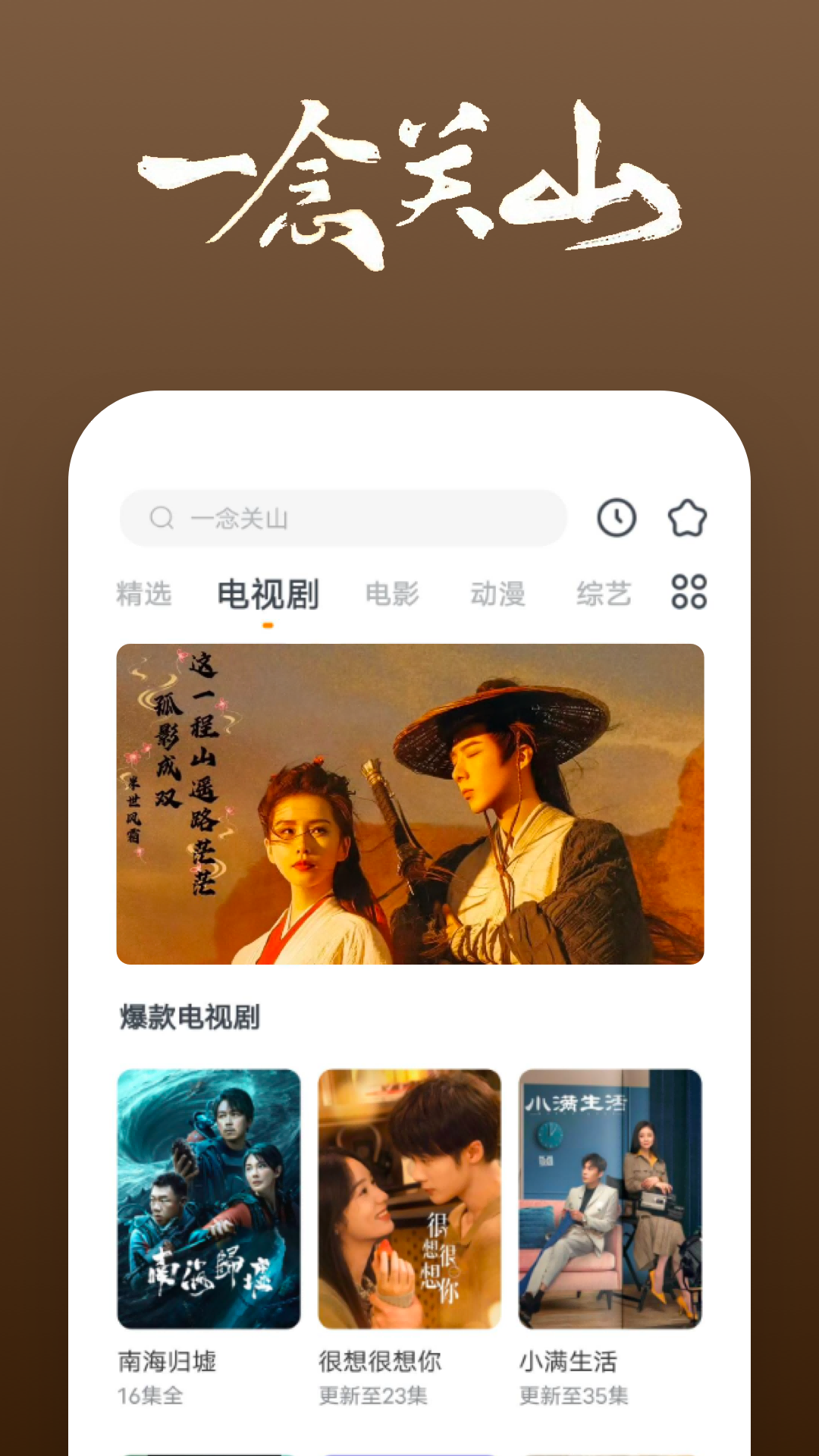 地主的家庭截图